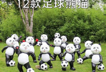 足球雕塑- 幼儿园卡通熊猫足球仿真玻璃钢雕塑