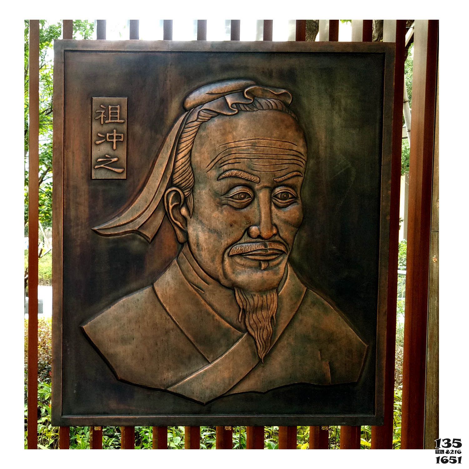 祖冲之雕塑-城市花园广场中国古代杰出的数学家祖冲之紫铜浮雕头像高清图片