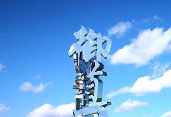 精神堡垒雕塑-城市广场大型不锈钢精神堡垒雕塑