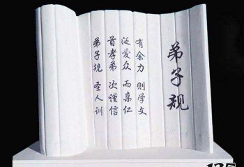 书简雕塑-公园户外大理石弟子规书简雕塑
