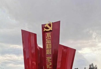 党建雕塑-景区不锈钢不忘初心牢记使命党建雕塑