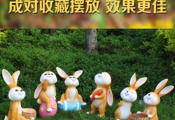 兔子雕塑-园林景观摆件一群玻璃钢兔子雕塑