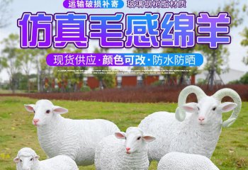绵羊雕塑-草坪上三只小的和两只大的玻璃钢仿真绵羊雕塑