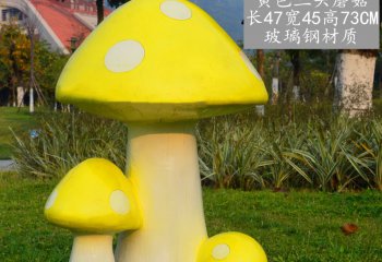 蘑菇雕塑-公园户外玻璃钢黄色蘑菇雕塑