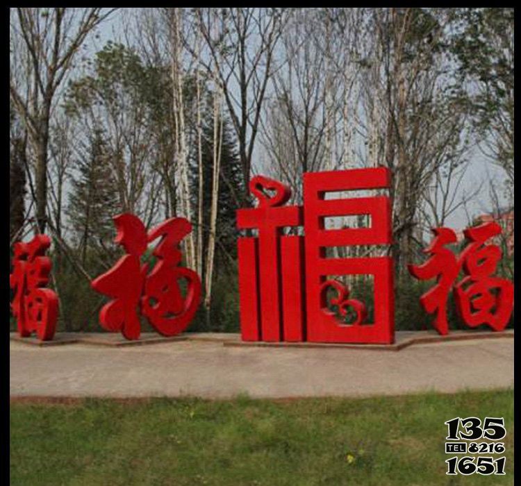 福字雕塑-公园里摆放的不同字体的不锈钢创意福字雕塑