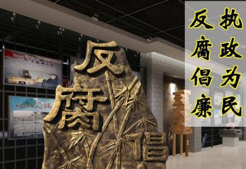 廉政雕塑-商场室内摆放反腐文化石铸铜廉政雕塑