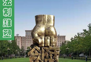 廉政雕塑-园林公安局抽象拳头重击反腐鎏金纯铜廉政雕塑