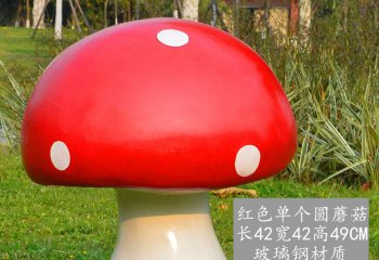 蘑菇雕塑-玻璃钢材质红色单个园蘑菇雕塑