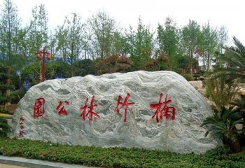 公园装饰景观石