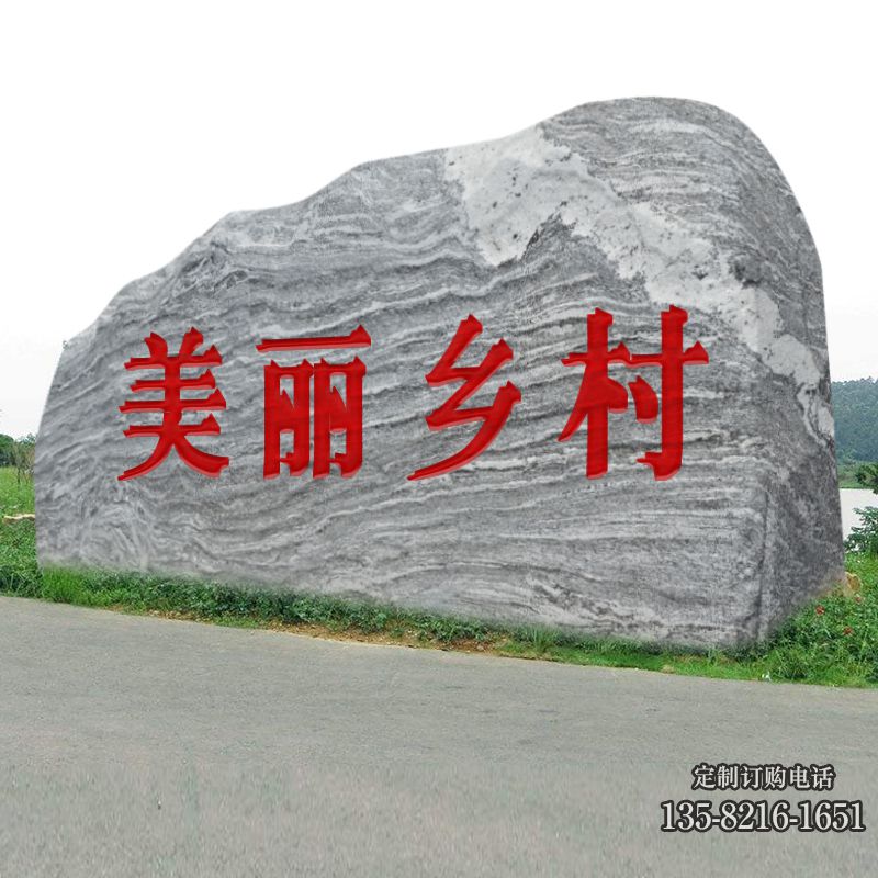 乡村村口景观石刻字高清图片