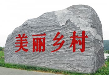 乡村村口景观石刻字