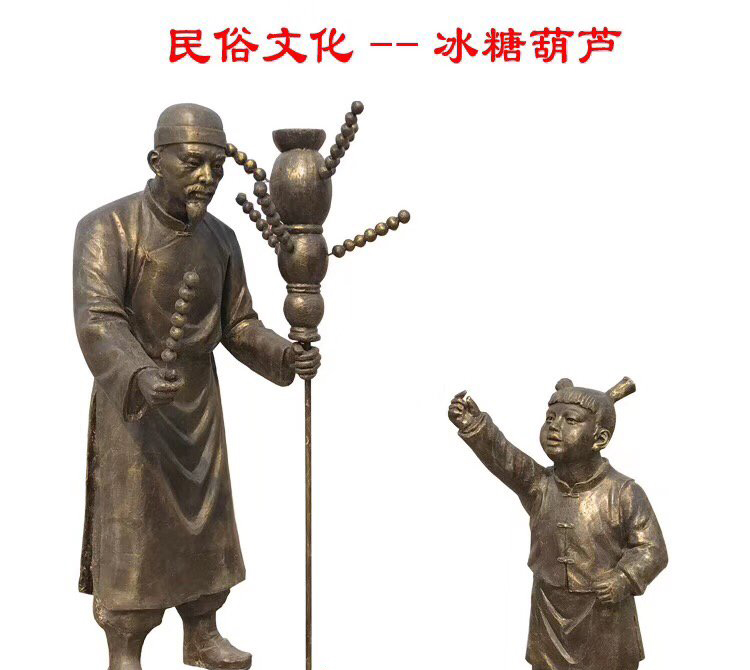 冰糖葫芦人物铜雕-冰糖葫芦人物铜雕，民俗文化冰糖葫芦铜雕
