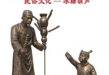 冰糖葫芦人物铜雕-冰糖葫芦人物铜雕，民俗文化冰糖葫芦铜雕