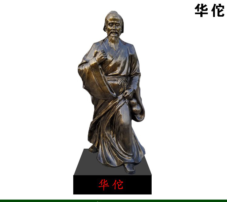 华佗铜雕像-华佗铜雕像，名医华佗铜雕高清图片