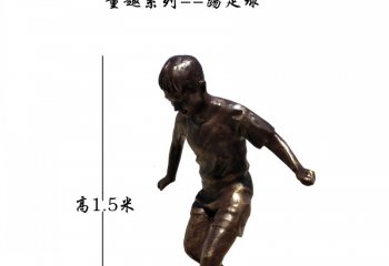 童趣踢足球人物铜雕-童趣踢足球人物铜雕，踢足球人物铜雕