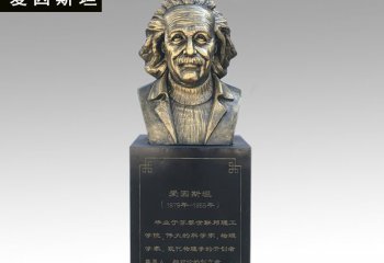 爱因斯坦铜雕像-爱因斯坦铜雕像，物理学家爱因斯坦铜雕