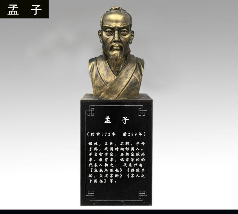 孟子铜雕像-孟子铜雕像，儒家代表人物孟子铜雕高清图片