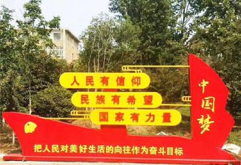 公园不锈钢红色文化中国梦党旗雕塑-不锈钢红色文化中国梦党旗党建雕塑