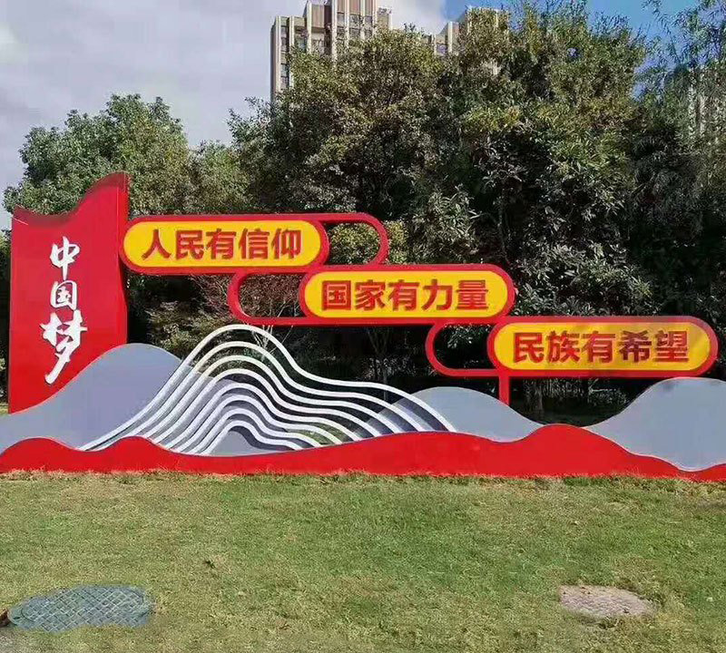 公园不锈钢中国梦党建雕塑-不锈钢中国梦党建雕塑高清图片