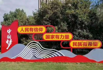公园不锈钢中国梦党建雕塑-不锈钢中国梦党建雕塑