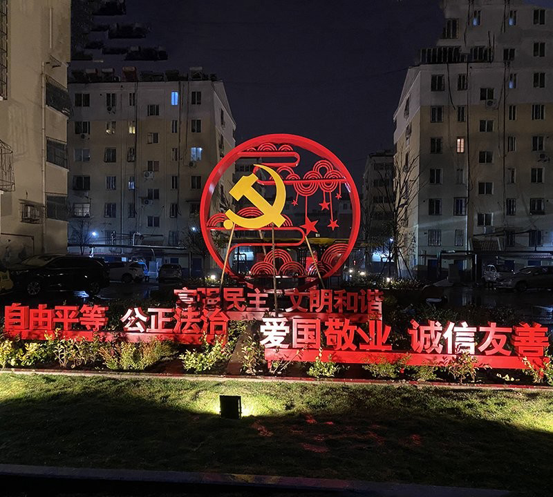 不锈钢灯光效果社会主义核心价值观雕塑-不锈钢社会主义核心价值观雕塑 灯光效果社会主义核心价值观高清图片