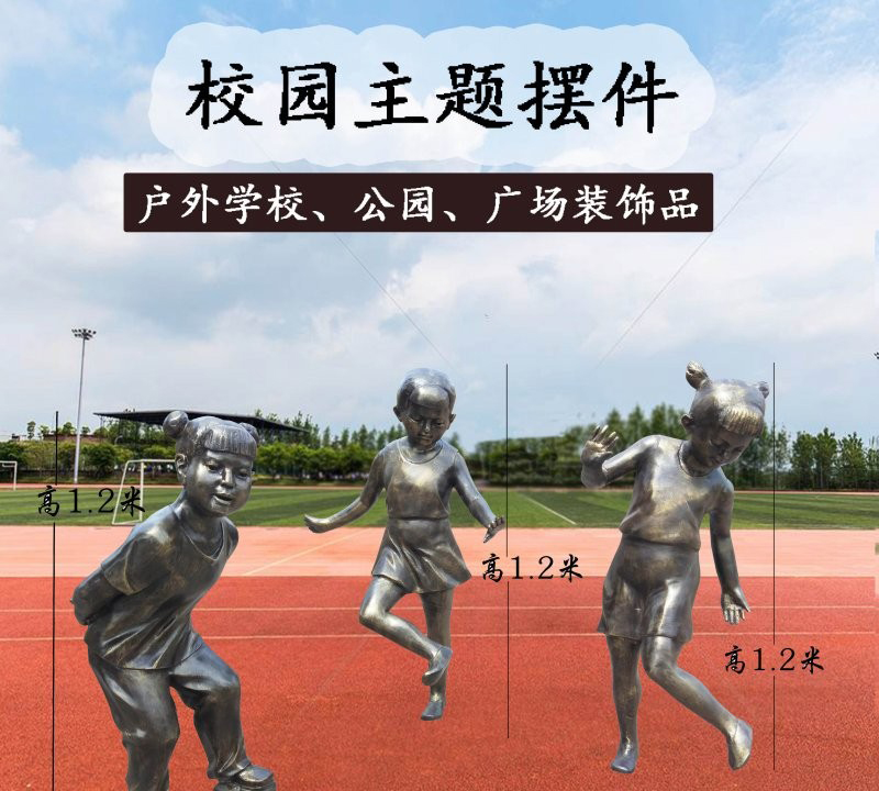 铜雕校园踢毽子人物-铜雕校园人物 铜雕踢毽子人物高清图片
