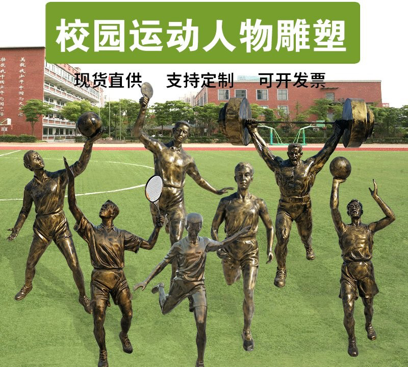 校园运动人物铜雕-校园铜雕 运动人物铜雕高清图片